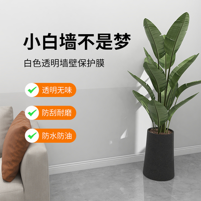 墙面防水贴纸墙壁防潮墙围防脏护墙板墙体透明保护贴膜防水贴自粘