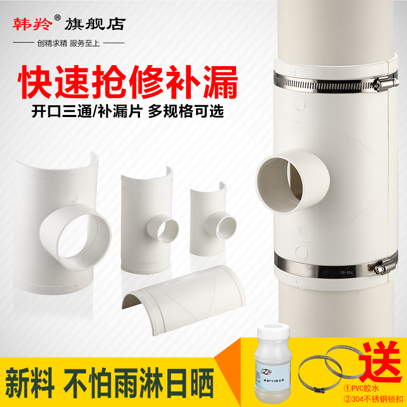 75/110/160/200pvc排水管补漏片快速抢修马鞍哈夫节修补漏接配件