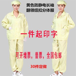 条纹防静电翻领纽扣分体服无尘服上衣夹克防尘服工作服防护服印字