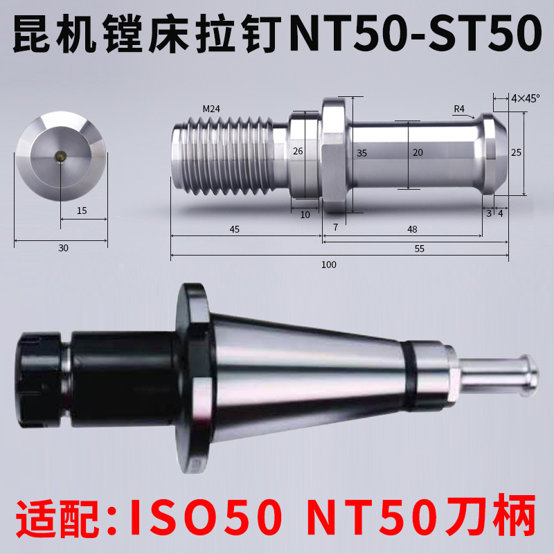 ST50昆机镗床拉钉BT50NT镗床拉钉T611昆机镗床刀柄专用高精度拉钉