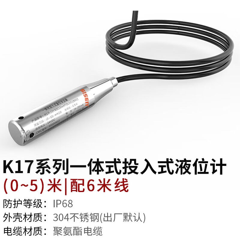SISEN一体式投入式水位计探头液位传感器水箱控制水位显示器液位