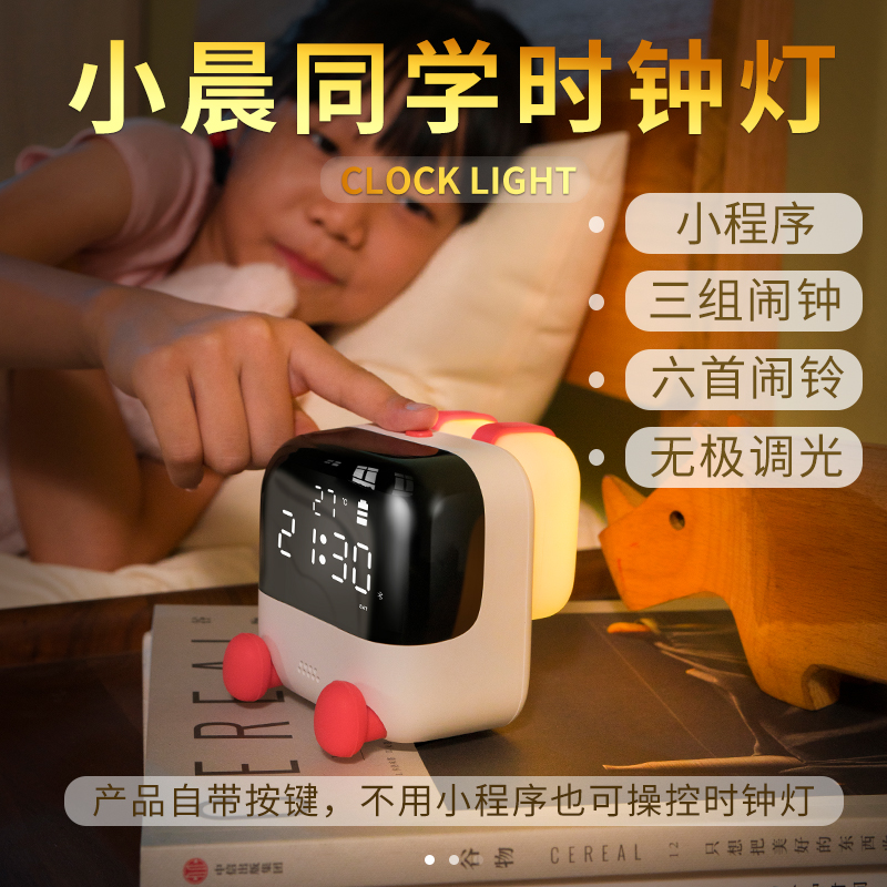 小晨同学卡通儿童可爱智能闹钟学生用强力叫醒男生女生创意小夜灯