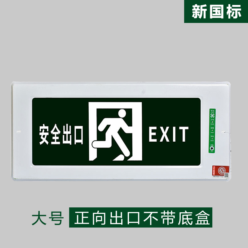 新国标消防应急灯安全出口指示灯指示牌LED紧急嵌入式疏散标志灯