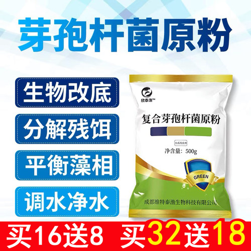 复合芽孢杆菌水产养殖em菌种鱼虾塘改底调水降ph亚硝酸盐专用鱼药
