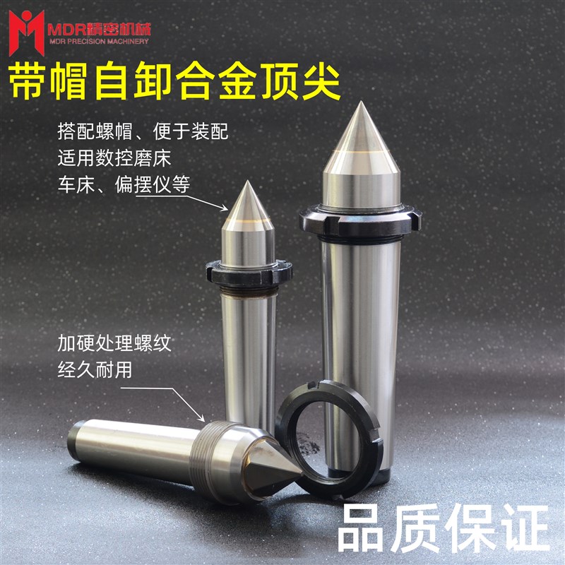 带螺纹合金固定顶尖莫氏23456号公制80磨床车床高精耐磨钨钢顶针