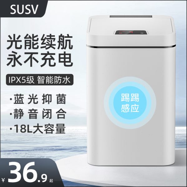 光能智能垃圾桶全自动感应式新款带盖电动家用轻奢客厅卫生间厕所