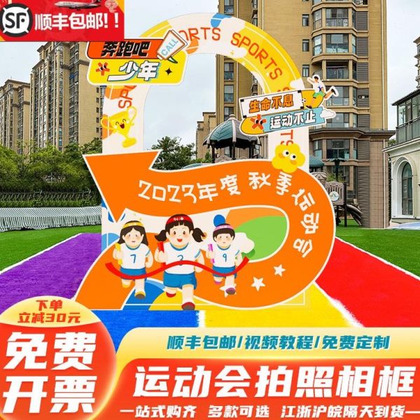 小学生定制相框趣味拍照kt板幼儿园初中会氛围背景墙道具运动秋季