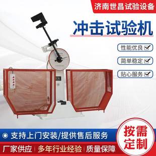 半自动冲击试验机金属材料强度冲击试验设备JB-300世昌试验机