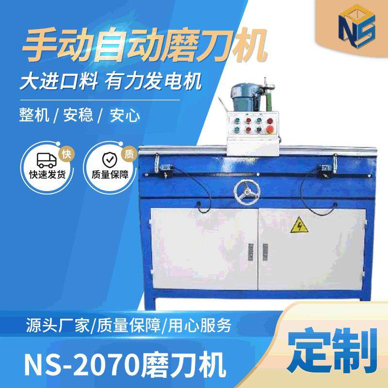 厂家直销工业级刀片磨刀机手动自动双模式设备磨刀支持磨刀机
