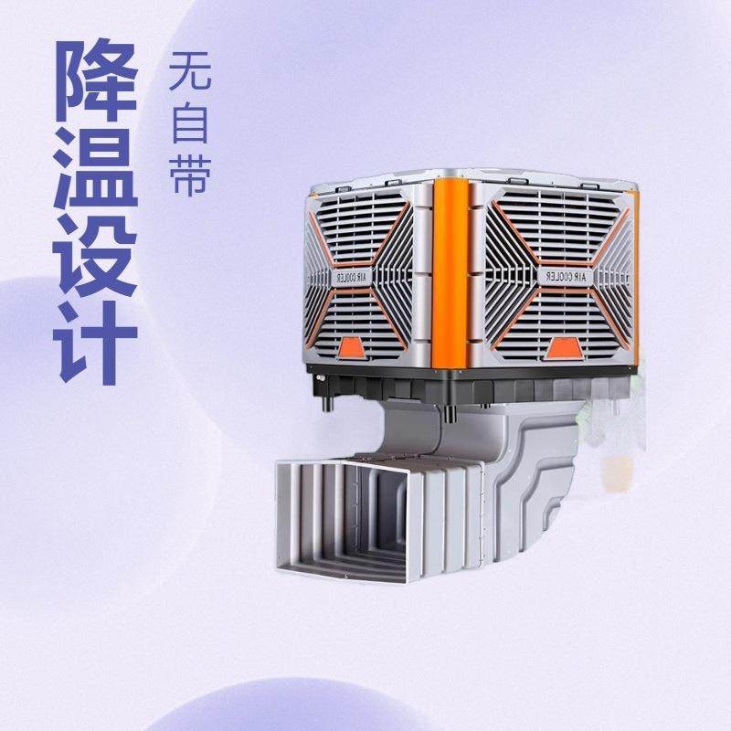 工业冷风机挂壁式养殖场厂房车间商用大型降温制冷环保水空调