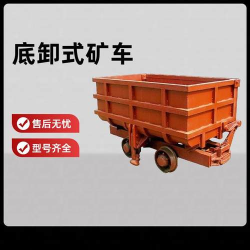 MDC底卸式矿车物料车矿用单轨吊运输矿车底卸式矿车材料运输车