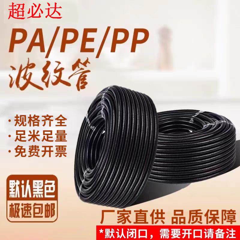 加厚pA尼龙阻燃波纹管穿线软管电线电缆护套波纹管软管塑料波纹管