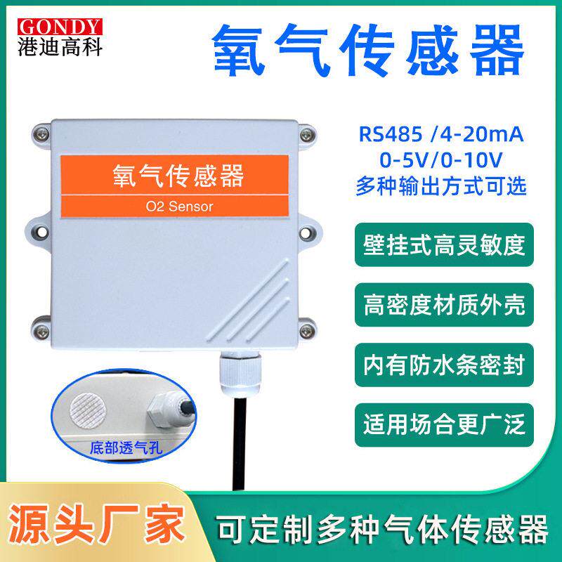 氧气浓度传感器气体浓度养殖温室农业大棚检测仪RS485O2变送器