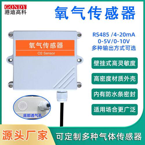 氧气浓度传感器气体浓度养殖温室农业大棚检测仪RS485O2变送器