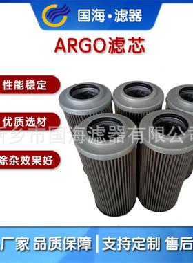 替代雅歌ARGO滤芯V20.8.0液压油滤芯器