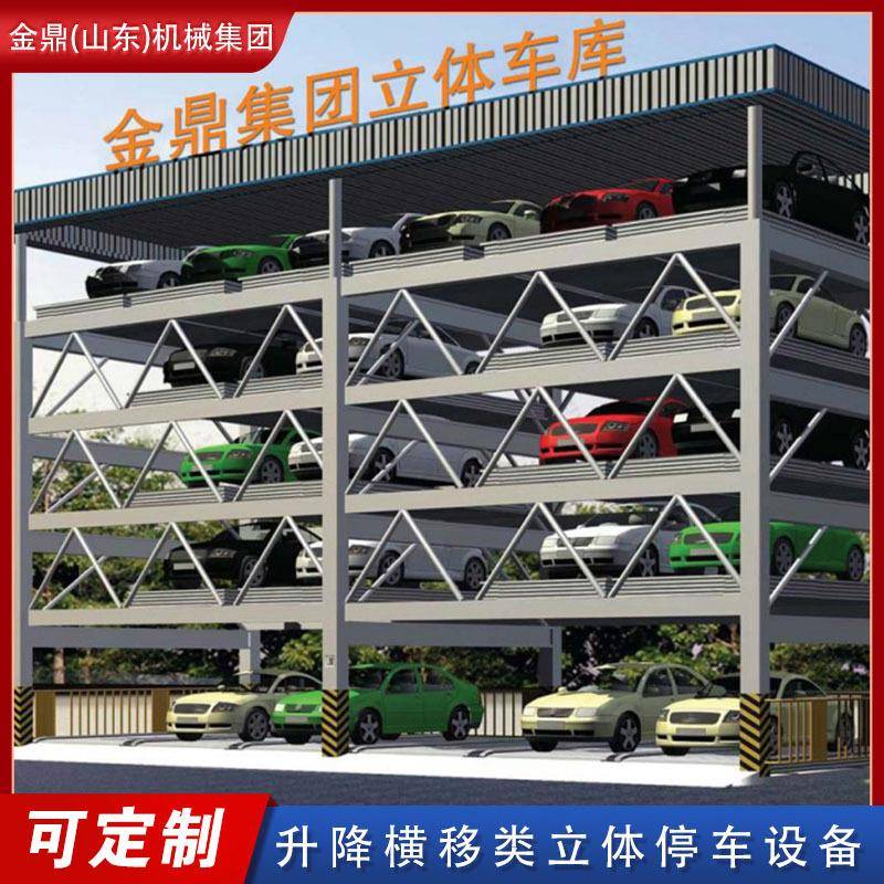 小区地下机械车位四层升降横移式立体车库升降横移类立体停车设备