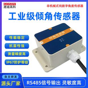 倾角传感器三轴水平仪精度角度加速度角速度平衡检测倾角传感器