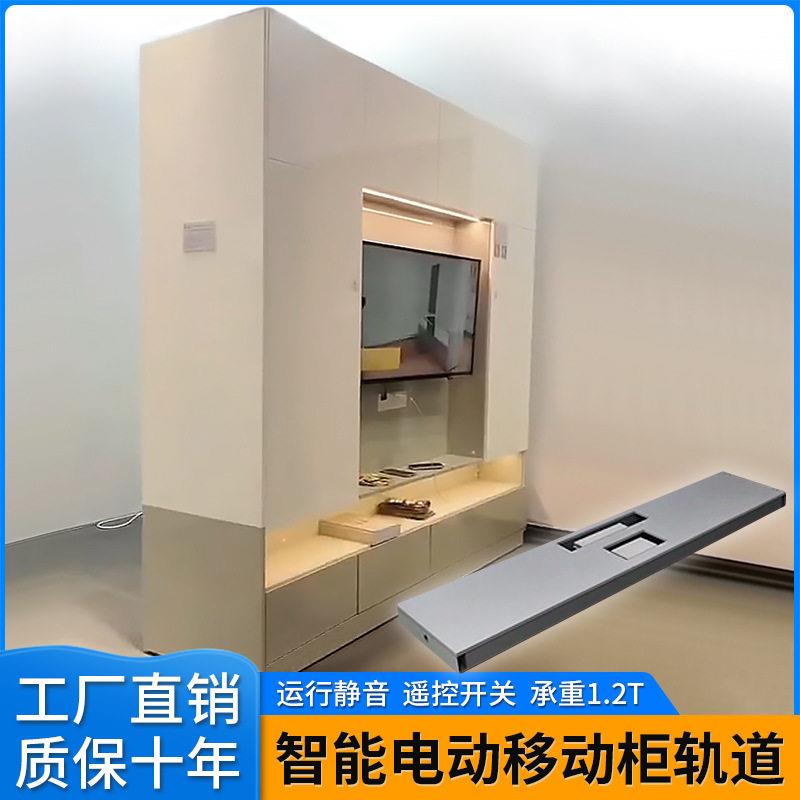 智能遥控开关电动移动柜轨道客厅卧室电视柜侧装移动导轨五金配件