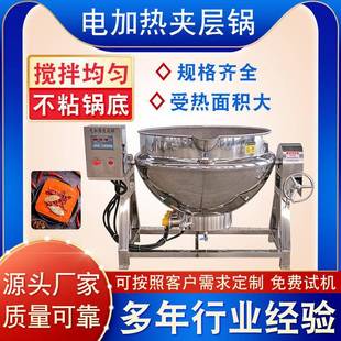 电加热自动搅拌夹层锅全自动化糖熬糖锅果酱熬制夹层锅炒菜机