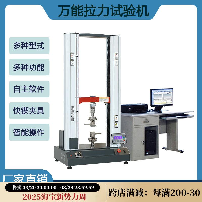 拉力试验机万能材料循环疲劳拉伸压缩顶破穿刺剥离力学高精度