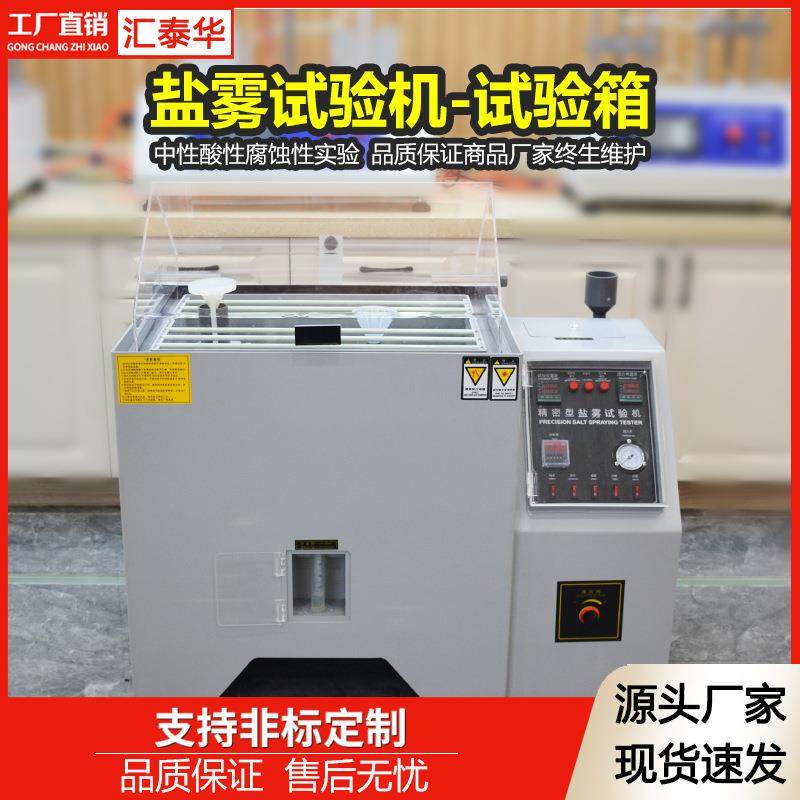 小型盐雾测试机五金电镀盐雾腐蚀实验箱精密复合型盐雾试验箱,工业油品/胶粘/化学/实验室用品,试验箱,淘宝优惠券,粉丝福利购,淘宝优惠卷