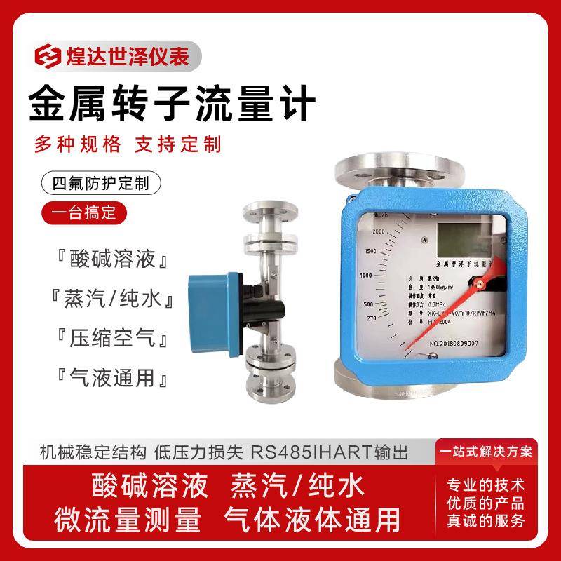 小流量金属转子流量计乙醇金属转子流量计数显金属管转子流量计