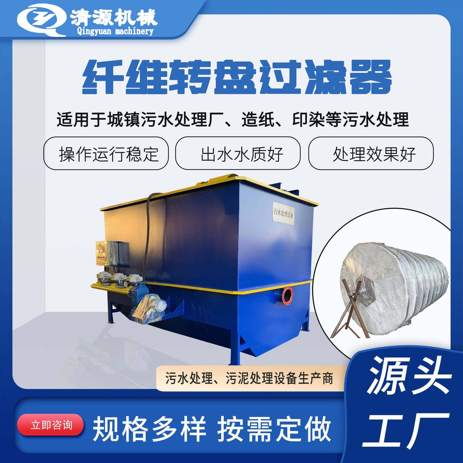 纤维转盘过滤器污水池滤布滤池过滤机浸没式精密污水处理设备