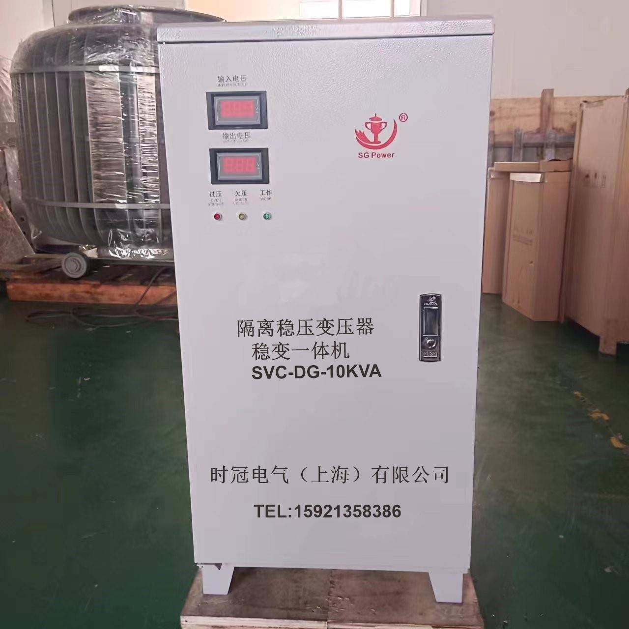 SVC-DG-20KVA稳变一体机相220V全自动稳器隔离零地电压质谱仪用