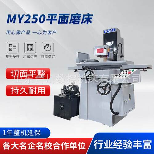 MY250卧轴电动平面磨床液压小型手摇250山东厂家液压升降