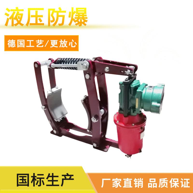 BYWZ-500系列电力液压制动器矿用粉尘隔爆制动器抱闸制动