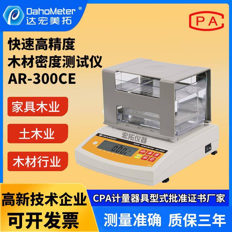 数字式木材密度计电子湿气干密度数显直读天平家具全干密度测试仪