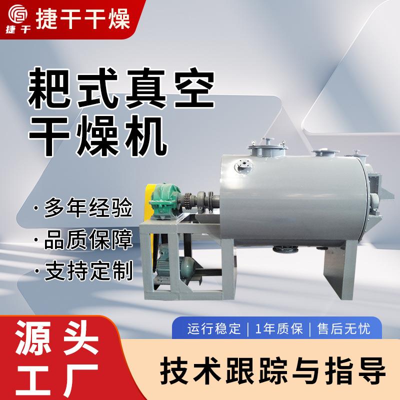 色素炭黑用耙式干燥机泥浆状物料真空耙式干燥机中间体粉末烘干