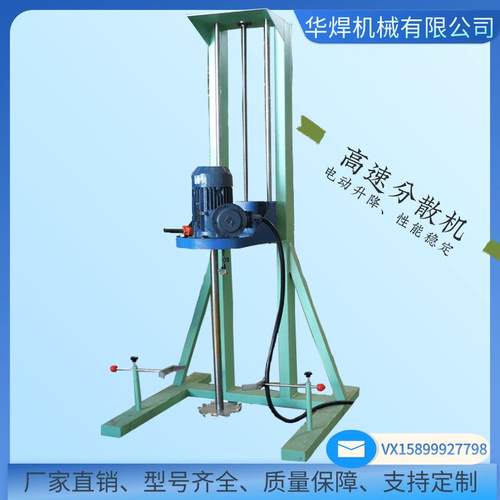 电动升降油漆涂料分散机环氧树脂溶剂变频混合机小型高速分散机