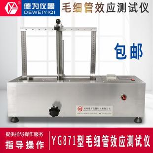 YG871型毛细管效应测定仪织物透气率测试仪试验织物吸水性测试仪