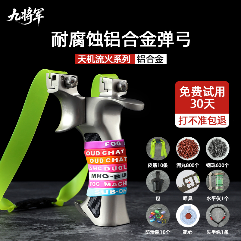九将军成年人专用高精度