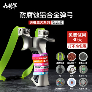 九将军高精度9025扁皮筋比赛成年人专用弹弓金属大威力弹弓