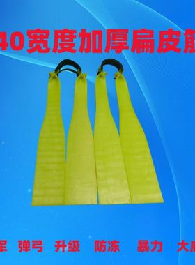 九将军弹弓皮筋大锥度4020宽扁皮筋加厚耐用优质防冻皮筋加宽进口