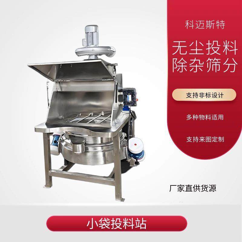 化工粉末加料站 石墨粉无尘拆包机 碳纤维除杂无尘投料站,搬运/仓储/物流设备,输送机,淘宝优惠券,粉丝福利购,淘宝优惠卷