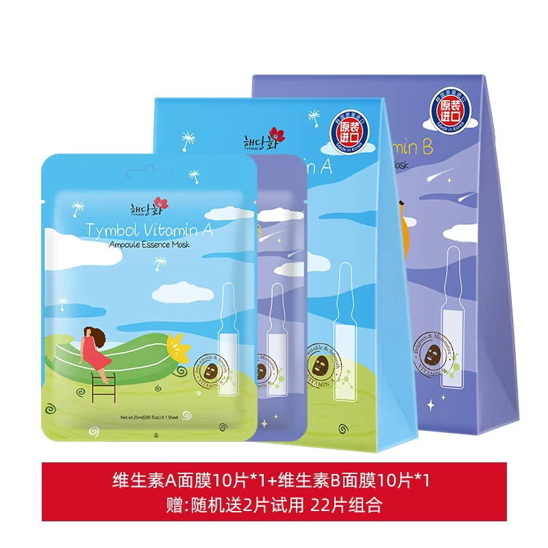 棠印 维生素A面膜10片+维生素B面膜10片 赠:随机送2片试用