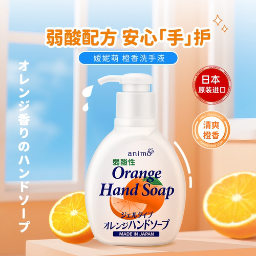 日本进口橙香洗手液200mL