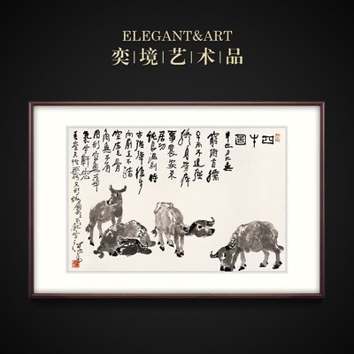 奕境 书房办公室字画新中式挂画横版壁画装饰画国画 李可染四牛图