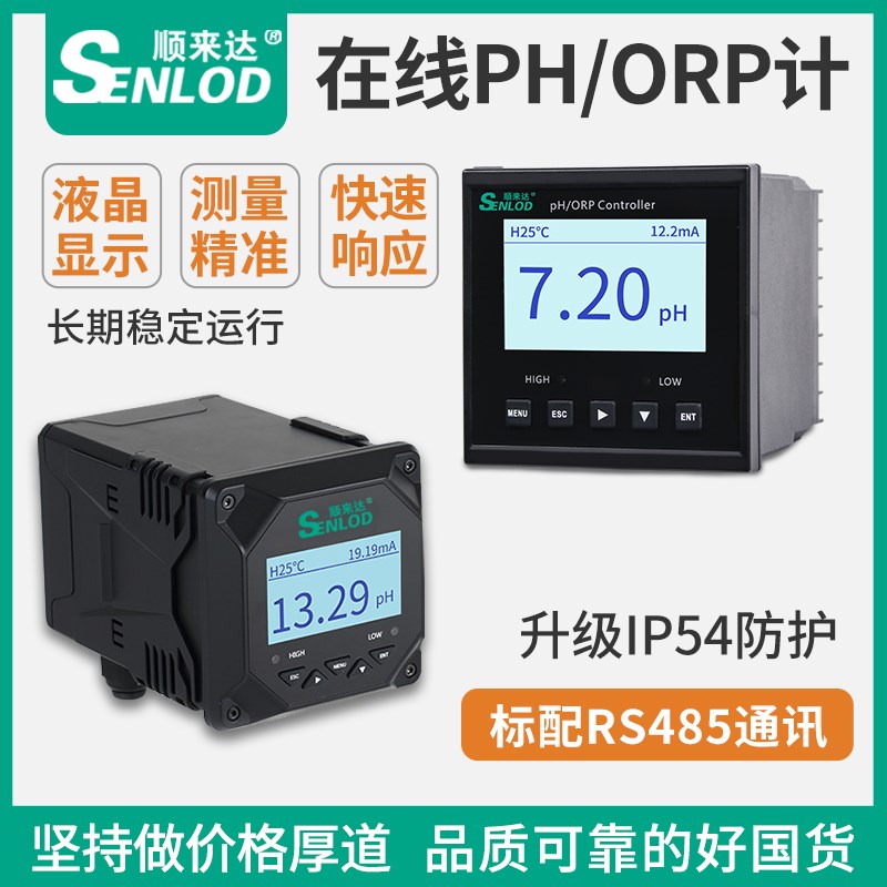 PH控制器工业在线ph计探头酸度计PH/ORP检测监测仪分析仪PH测试仪