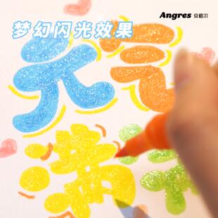 安格尔闪光马克笔笔荧光带闪粉闪闪荧光笔闪粉水彩笔记号笔珠光绘