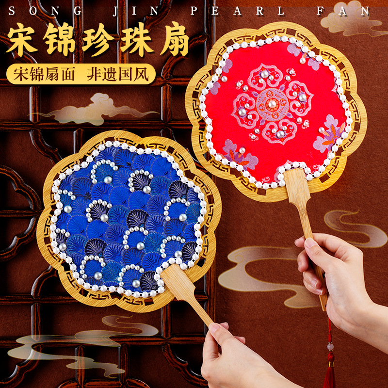 仿宋锦珍珠扇子非遗手工diy材料包布头布料元旦古风团扇骨架