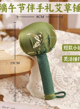 重阳节艾草迷你锤短款伴手礼经络敲打锤按摩锤结婚开业美容院礼品