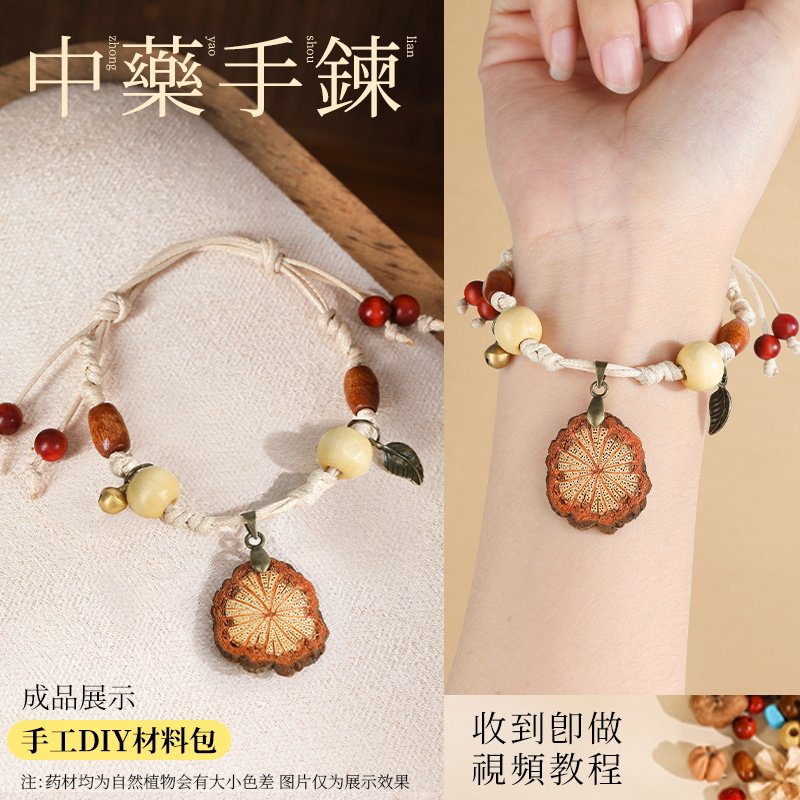 中药手链diy手工材料包非遗中草药植物天然饰品果实新年手串耳饰,饰品/流行首饰/时尚饰品新,其他DIY饰品配件,淘宝优惠券,粉丝福利购,淘宝优惠卷