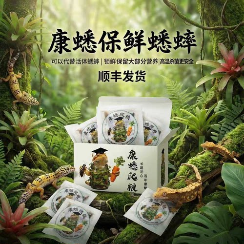 康蟋保鲜白蟋蟀独立包装守宫专用