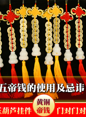 白玉葫芦黄铜五帝钱 六字真言葫芦挂件 加厚仿清朝铜钱六八十帝钱