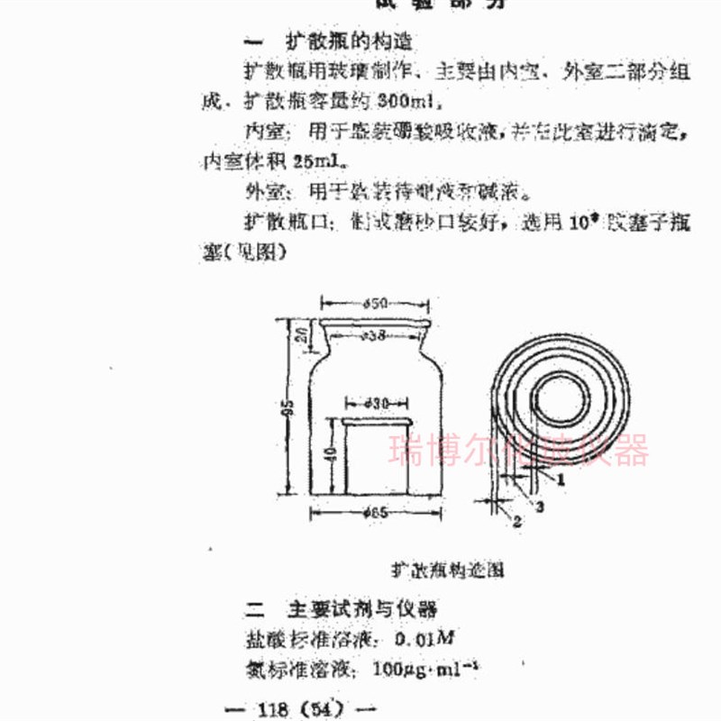 GB/T 3069.2-2005 萘结晶点的测定方法 茹科夫瓶  熔萘试管