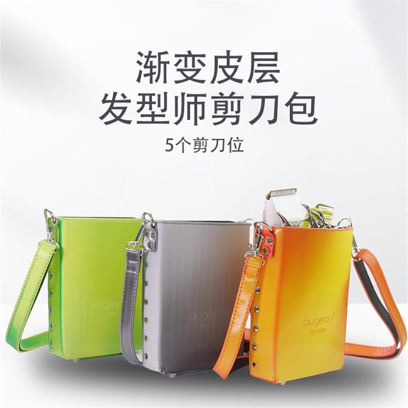 美发剪刀包发型师专用斜跨腰包理发店网红渐变色电推子剪刀收纳包